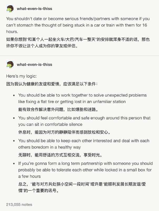 如果你想到“和某个人一起坐火车/大巴/汽车一整天”的安排就浑身不适的话，那也许你不该让这个人成为你的挚友或伴侣