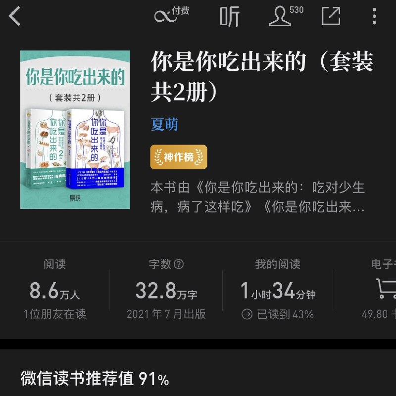 昨天看了《你是你吃出来的》，作者是一个营养科的医生，她用临床经验，依托中国居民膳食指南介绍要怎么样吃营养又健康