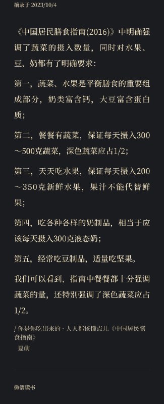 昨天看了《你是你吃出来的》，作者是一个营养科的医生，她用临床经验，依托中国居民膳食指南介绍要怎么样吃营养又健康