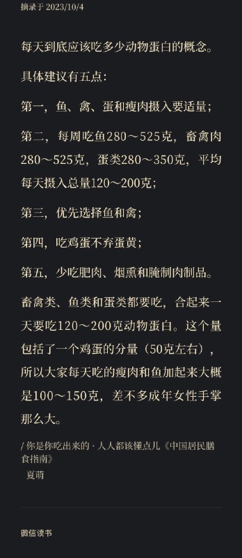 昨天看了《你是你吃出来的》，作者是一个营养科的医生，她用临床经验，依托中国居民膳食指南介绍要怎么样吃营养又健康