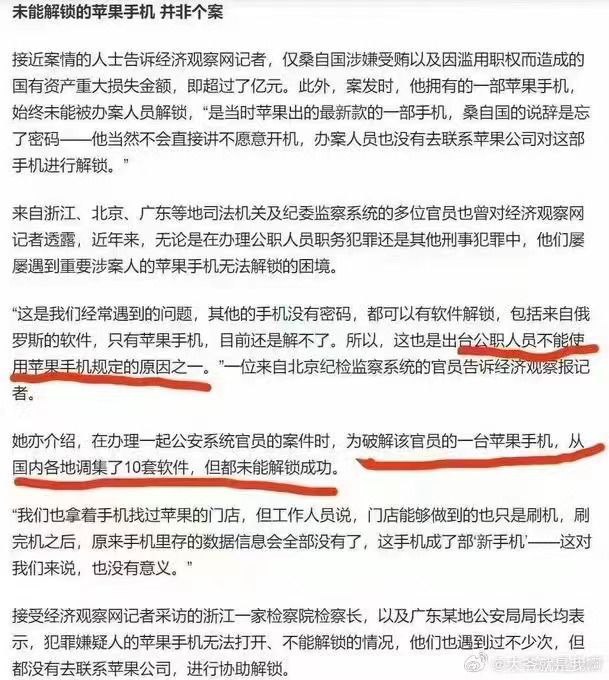 嘿嘿，你猜猜为什么不让用iPhone？