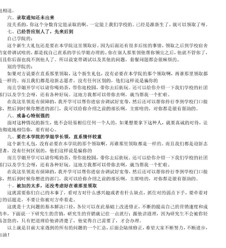 分享一份贴吧（江苏大学吧）看到的校园手机卡收割新生指南分享一份贴吧（江苏大学吧）看到的校园手机卡收割新生指南