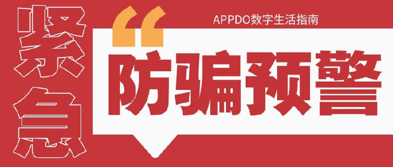 #Telegram #防骗▎警惕：群内冒充管理员私信诈骗提醒刚刚群里出现了冒充管理员私信群友的诈骗手法，主要手段是：复制管理员的头像、昵称，甚至故意使用相似 ID，主动私信群友，谎称你的账户、权限或使用状态存在异常，接着诱导你点击所谓的“处理链接”、跳转机器人，或者要求你进行其他操作，从中牟利